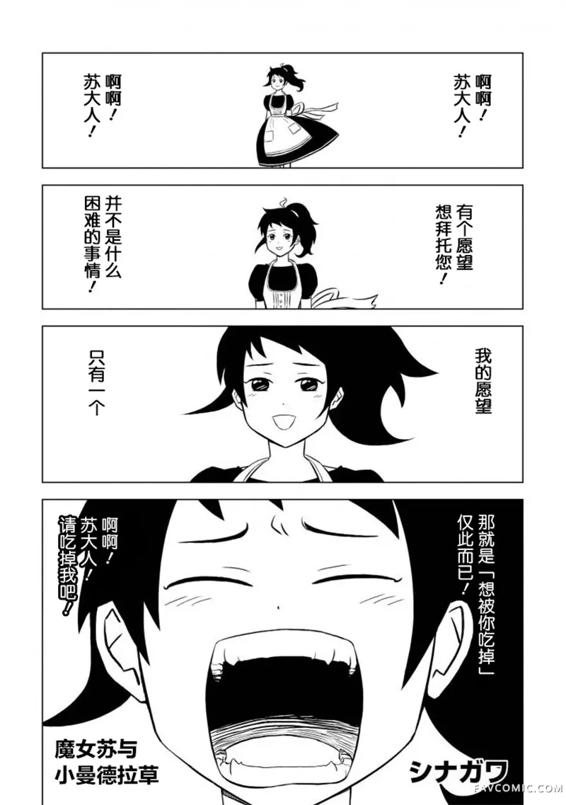 异种恋爱物语集魔女苏与小曼德拉草P3