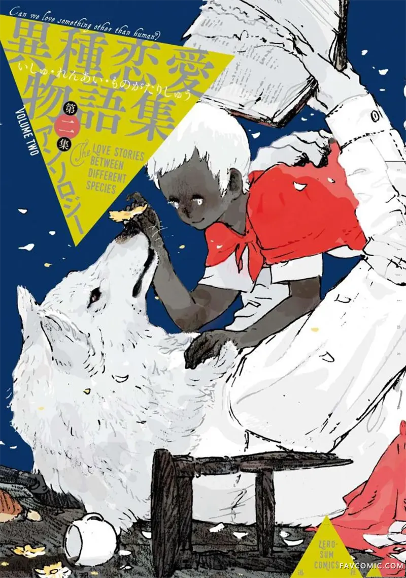 异种恋爱物语集发生在世界角落的小歌剧1P1