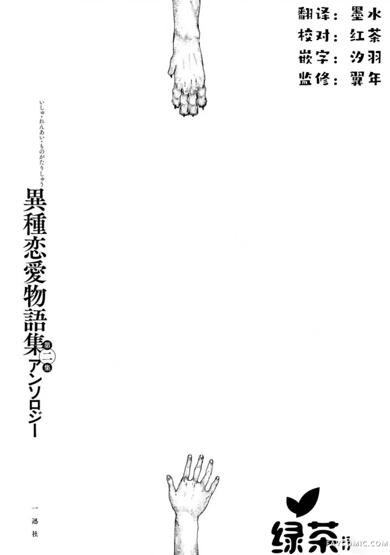 异种恋爱物语集发生在世界角落的小歌剧1P2