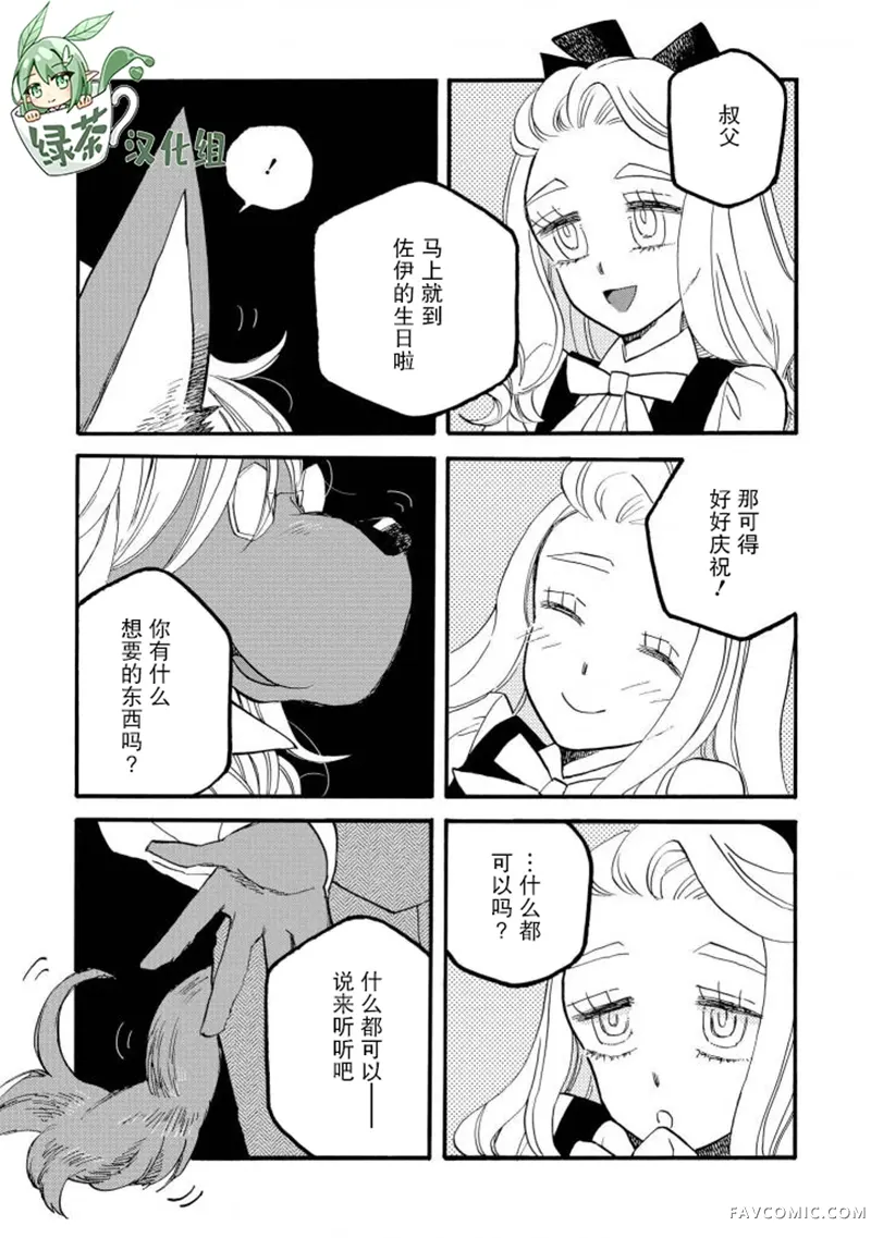 异种恋爱物语集她想要的礼物P1