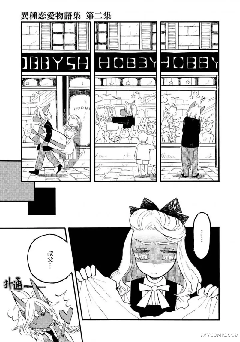 异种恋爱物语集她想要的礼物P3