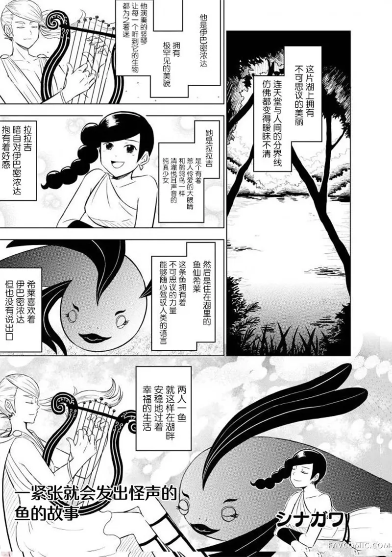 异种恋爱物语集一紧张就会发出怪声的鱼的故事P1