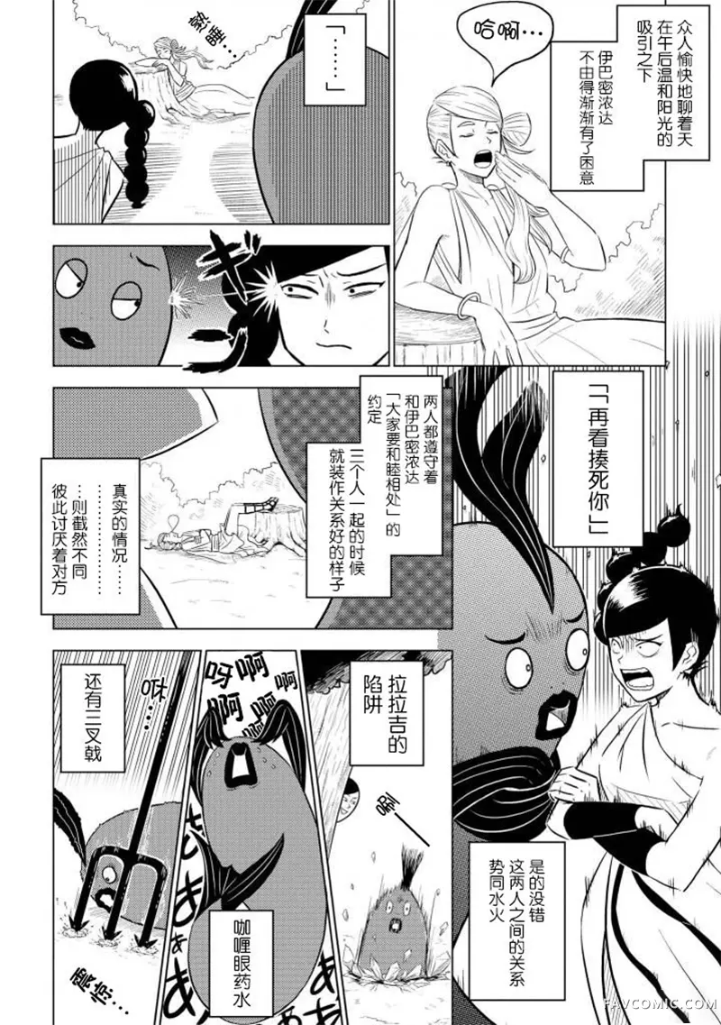 异种恋爱物语集一紧张就会发出怪声的鱼的故事P2