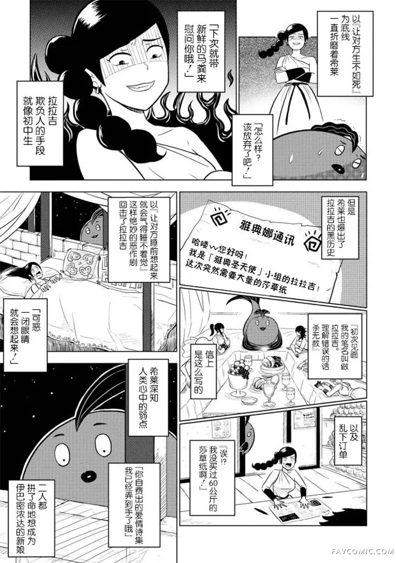 异种恋爱物语集一紧张就会发出怪声的鱼的故事P3