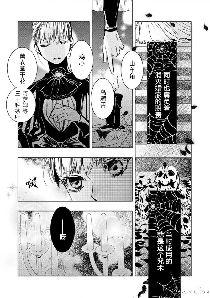 异种恋爱物语集黑山羊茶会P2