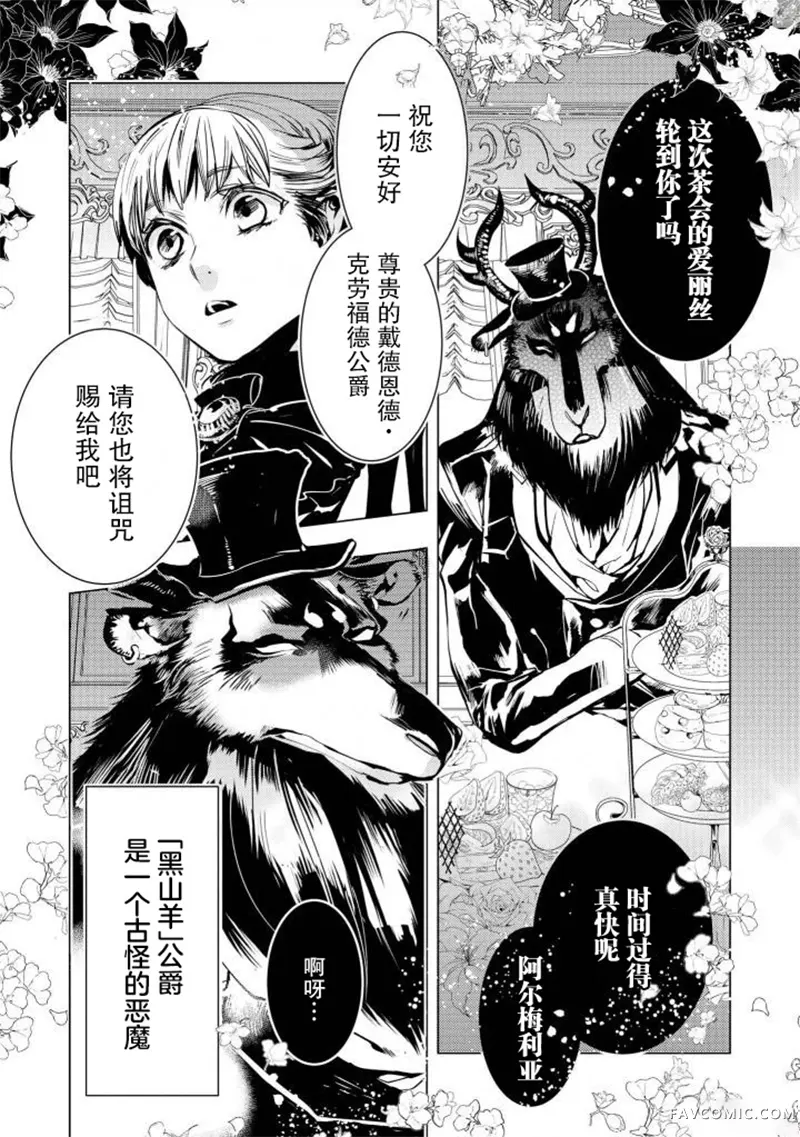 异种恋爱物语集黑山羊茶会P3