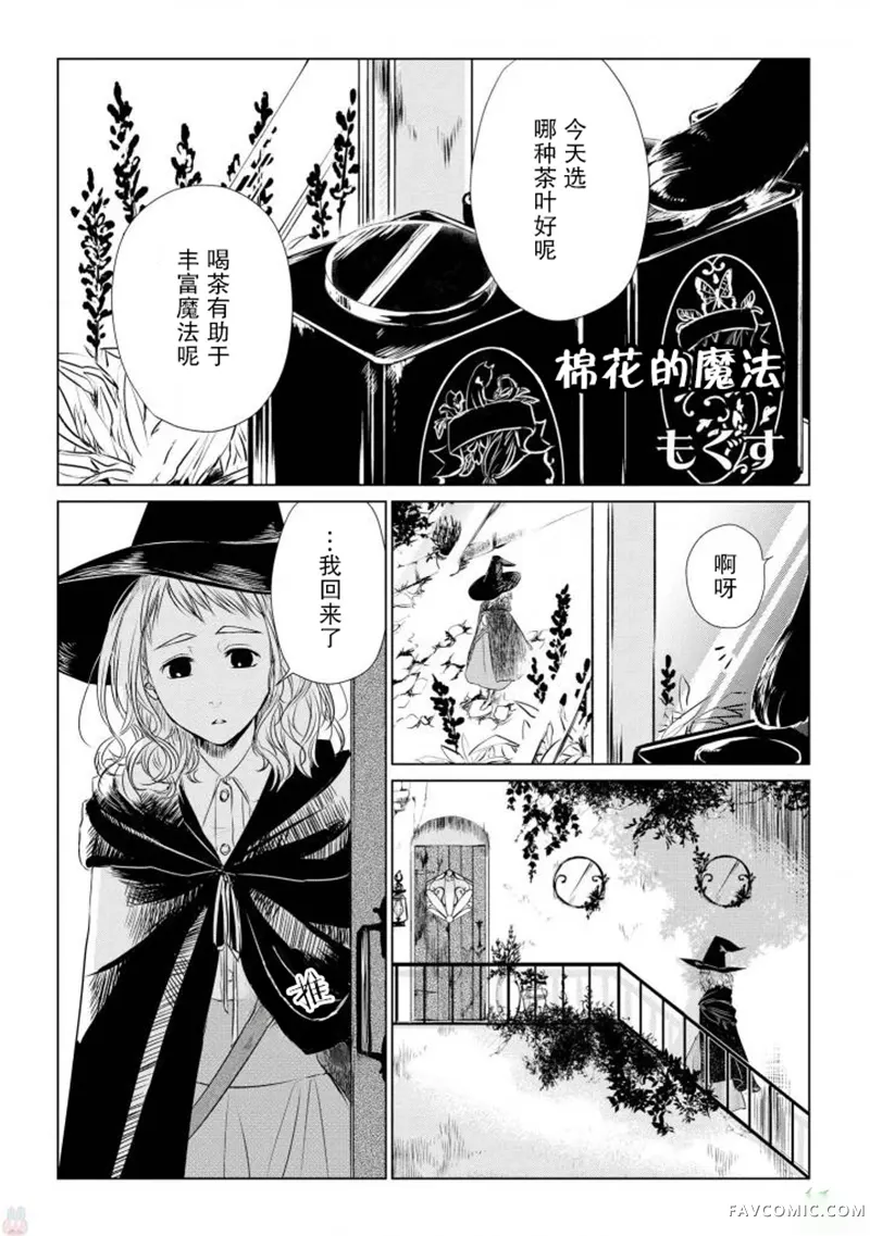 异种恋爱物语集棉花的魔法P1