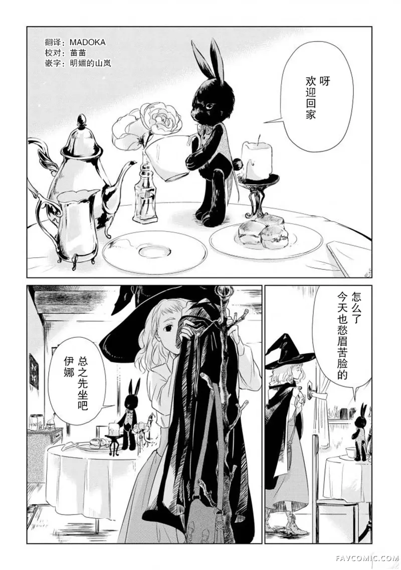 异种恋爱物语集棉花的魔法P2