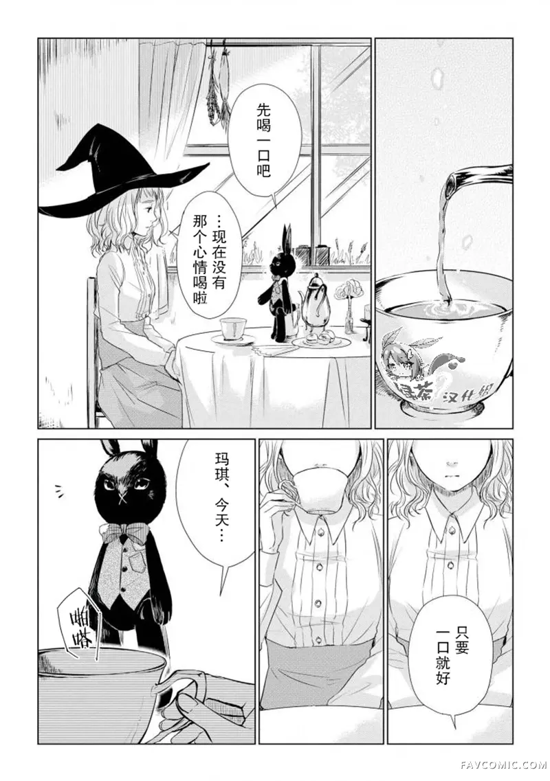 异种恋爱物语集棉花的魔法P3