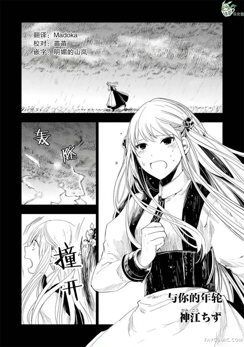 异种恋爱物语集25 与你的年轮P1