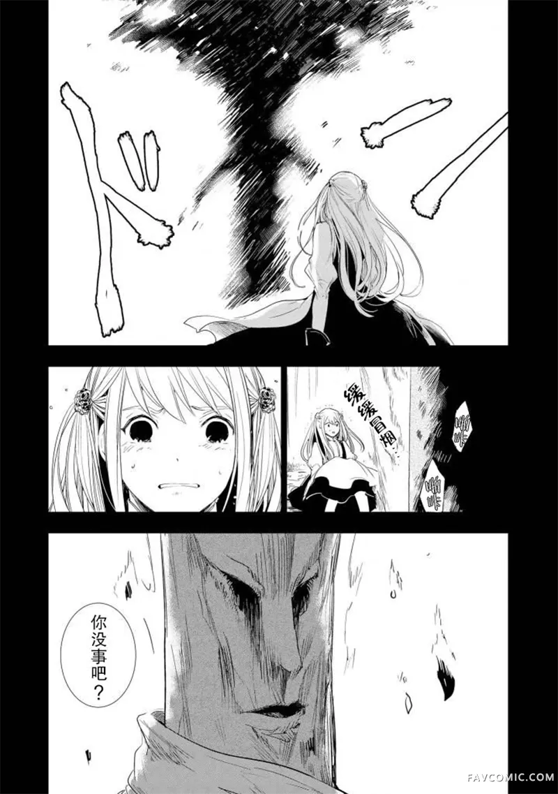 异种恋爱物语集25 与你的年轮P2