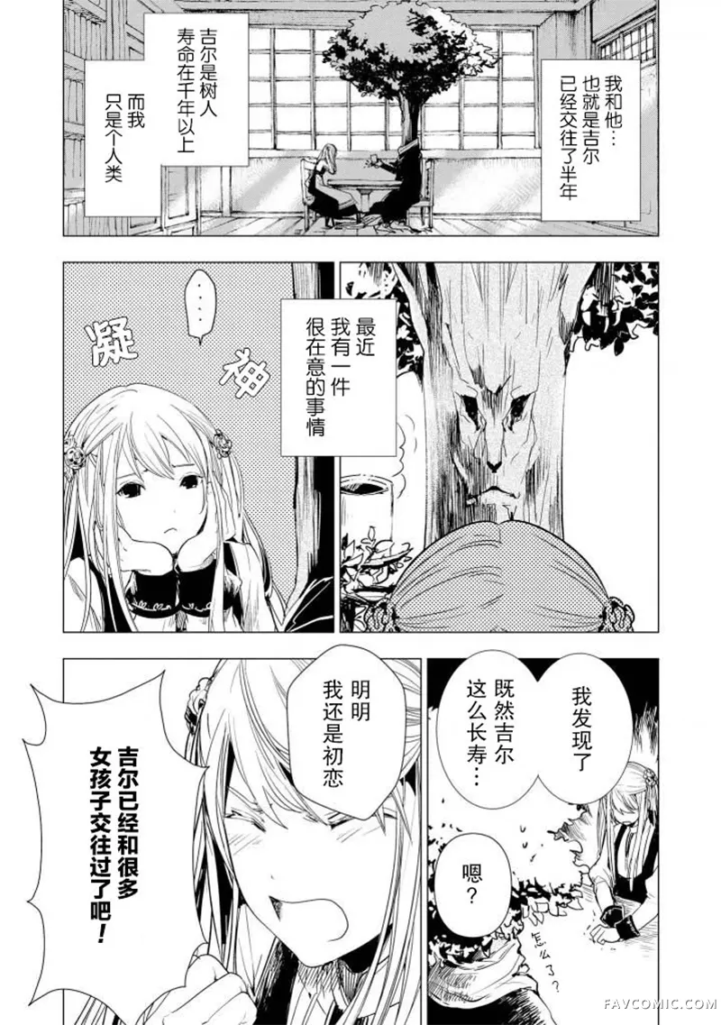 异种恋爱物语集25 与你的年轮P3