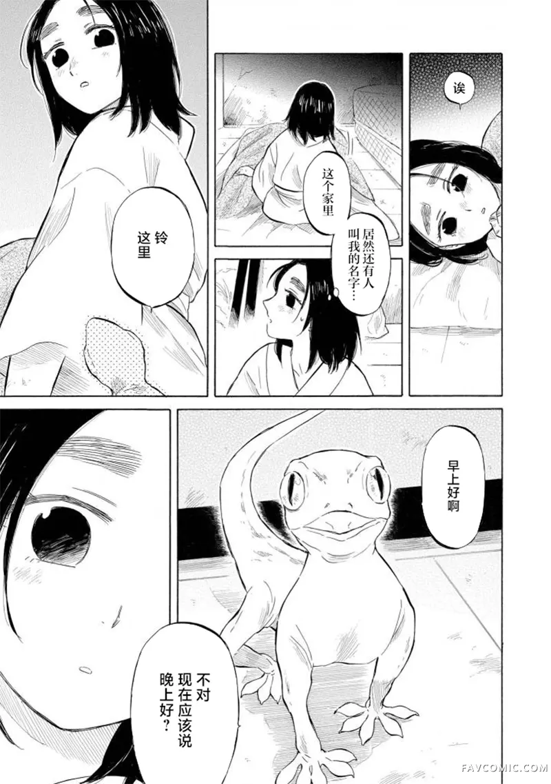 异种恋爱物语集27P3