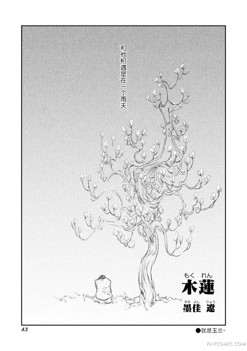 异种恋爱物语集木莲P1