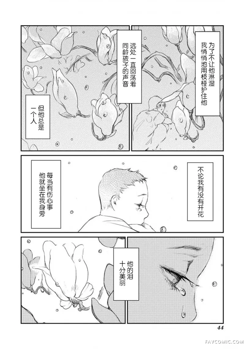 异种恋爱物语集木莲P2