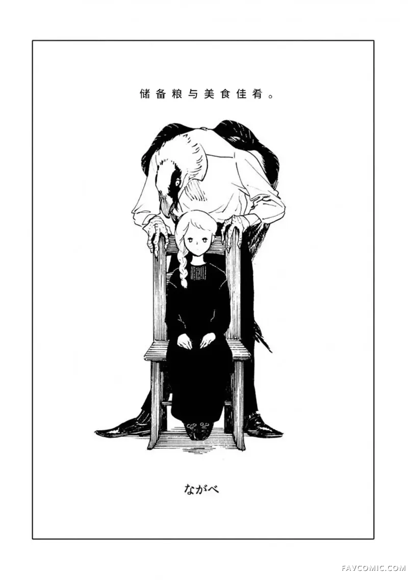 异种恋爱物语集储备粮与美食佳肴。P2