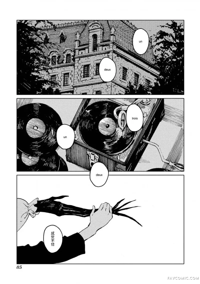 异种恋爱物语集午夜的华尔兹P1