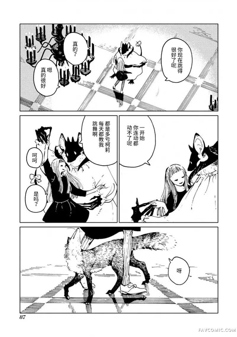 异种恋爱物语集午夜的华尔兹P3