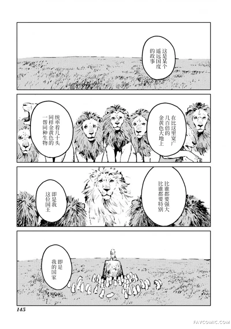 异种恋爱物语集白色的国王。P1