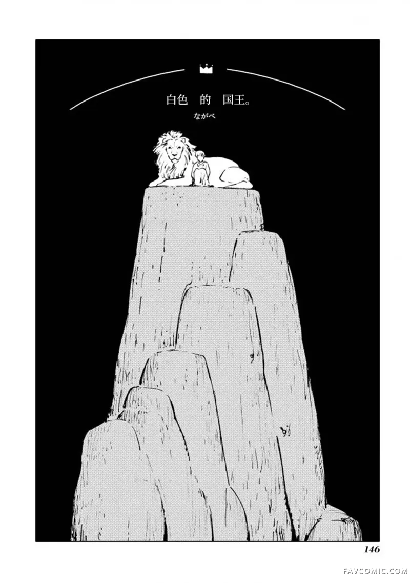 异种恋爱物语集白色的国王。P2