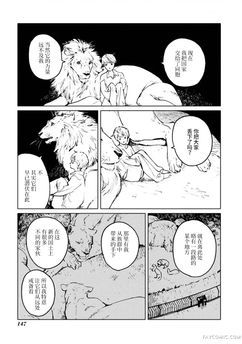 异种恋爱物语集白色的国王。P3