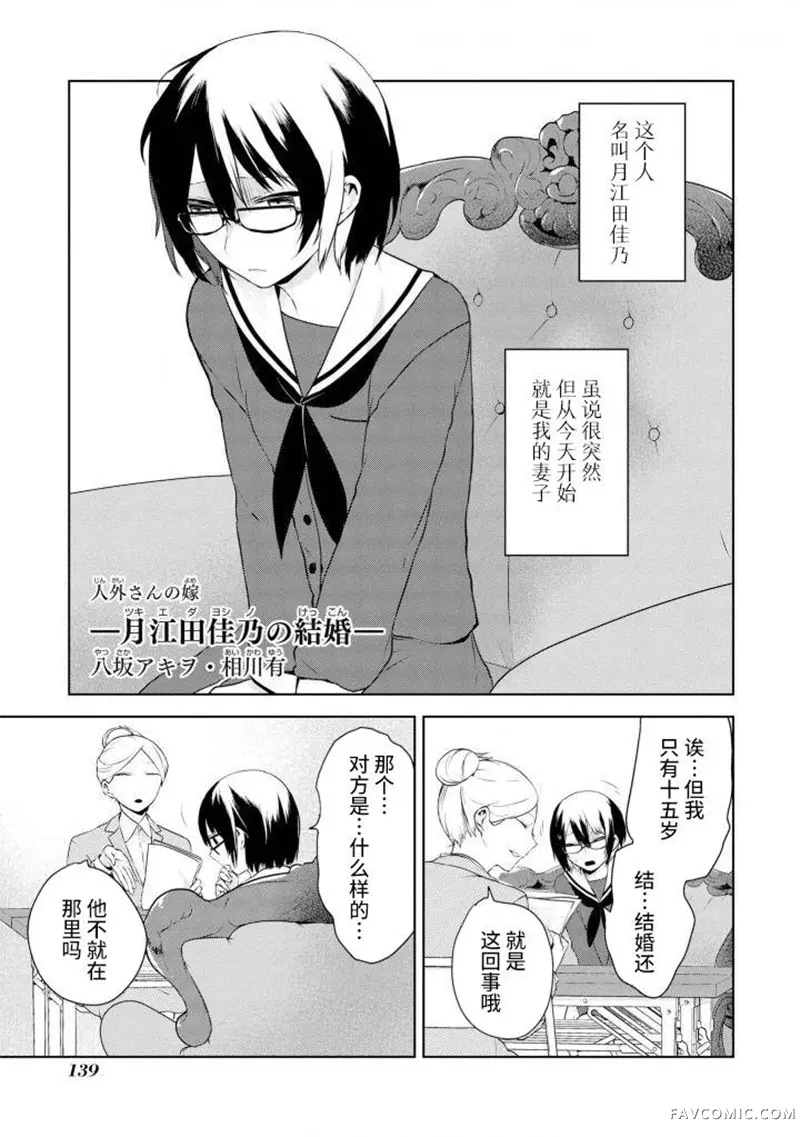 异种恋爱物语集月江田佳乃的婚姻P1