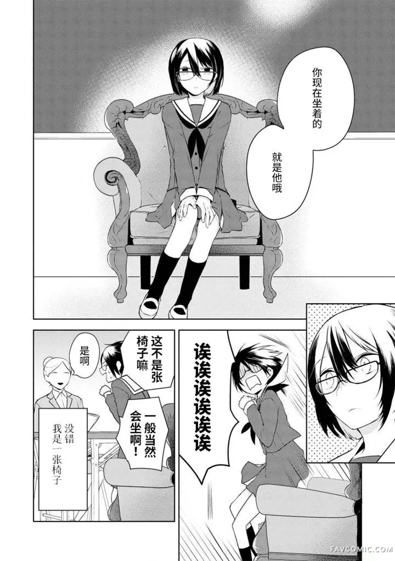 异种恋爱物语集月江田佳乃的婚姻P2