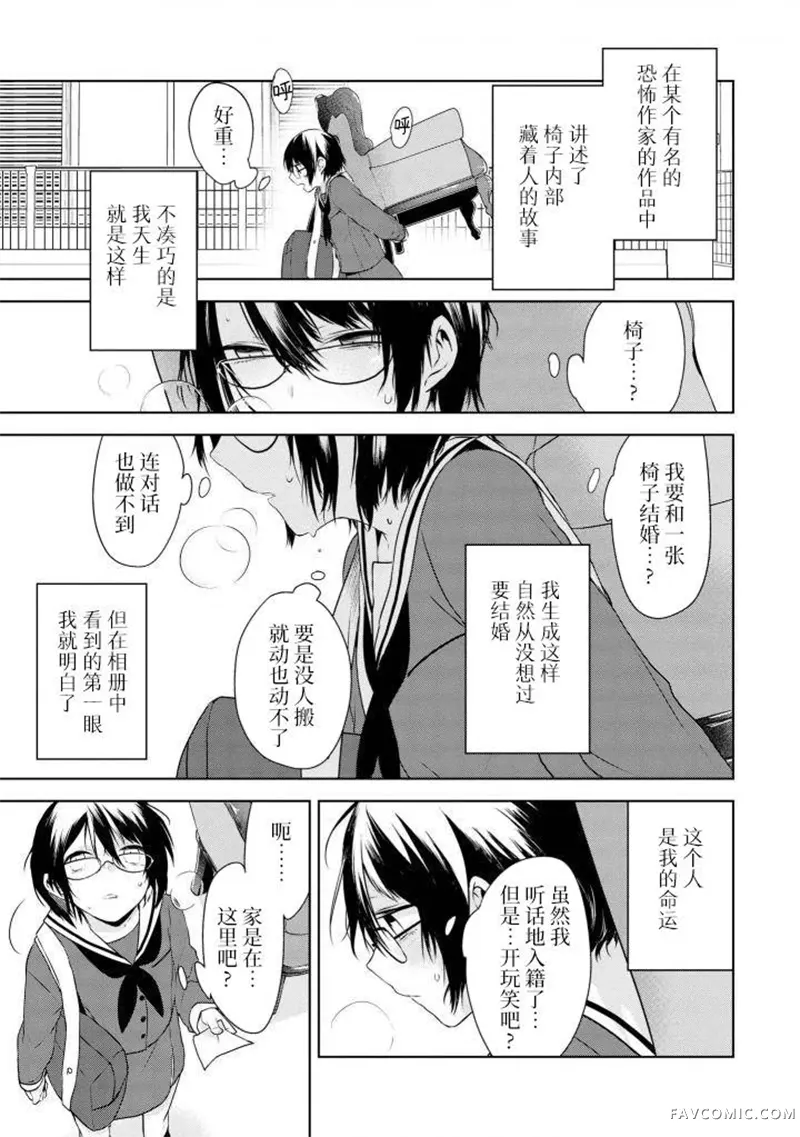 异种恋爱物语集月江田佳乃的婚姻P3