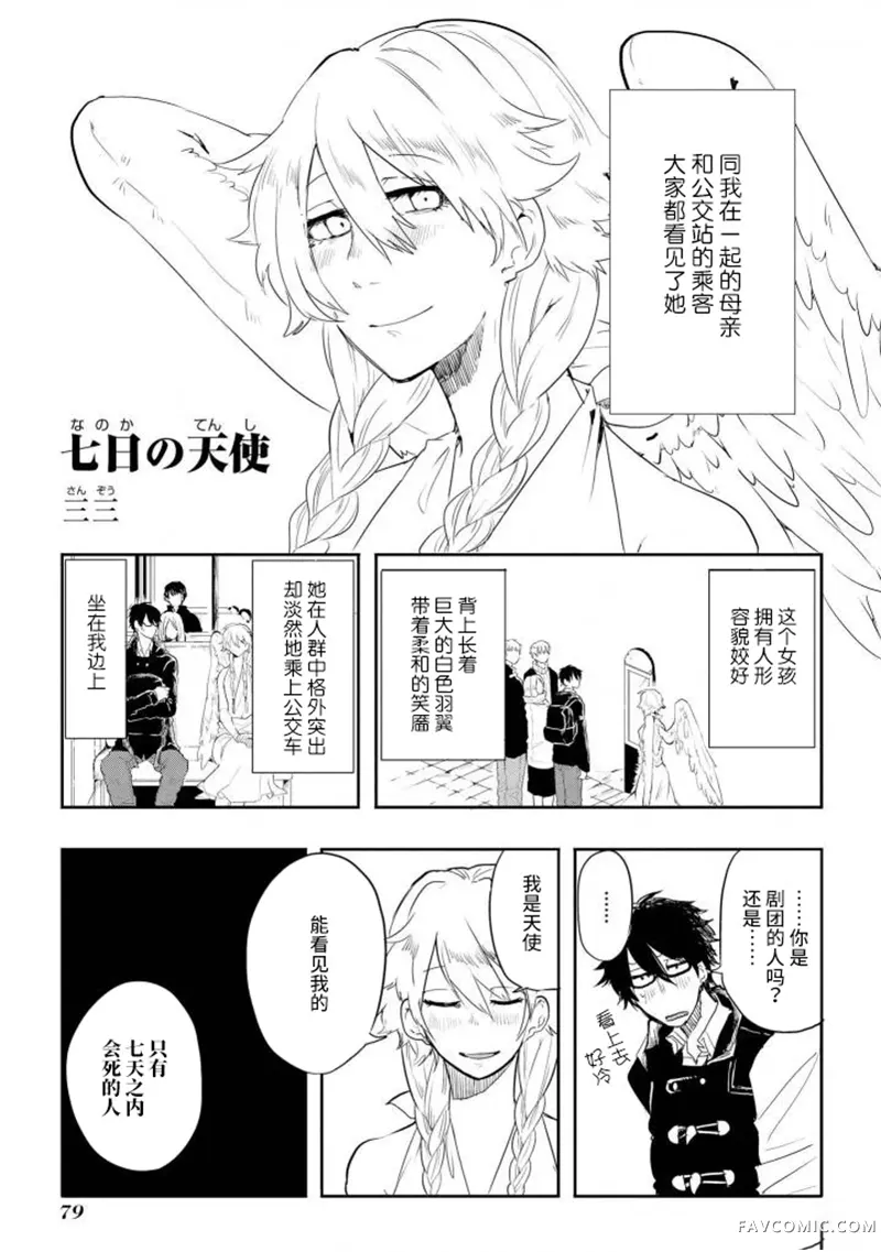 异种恋爱物语集七日天使P1