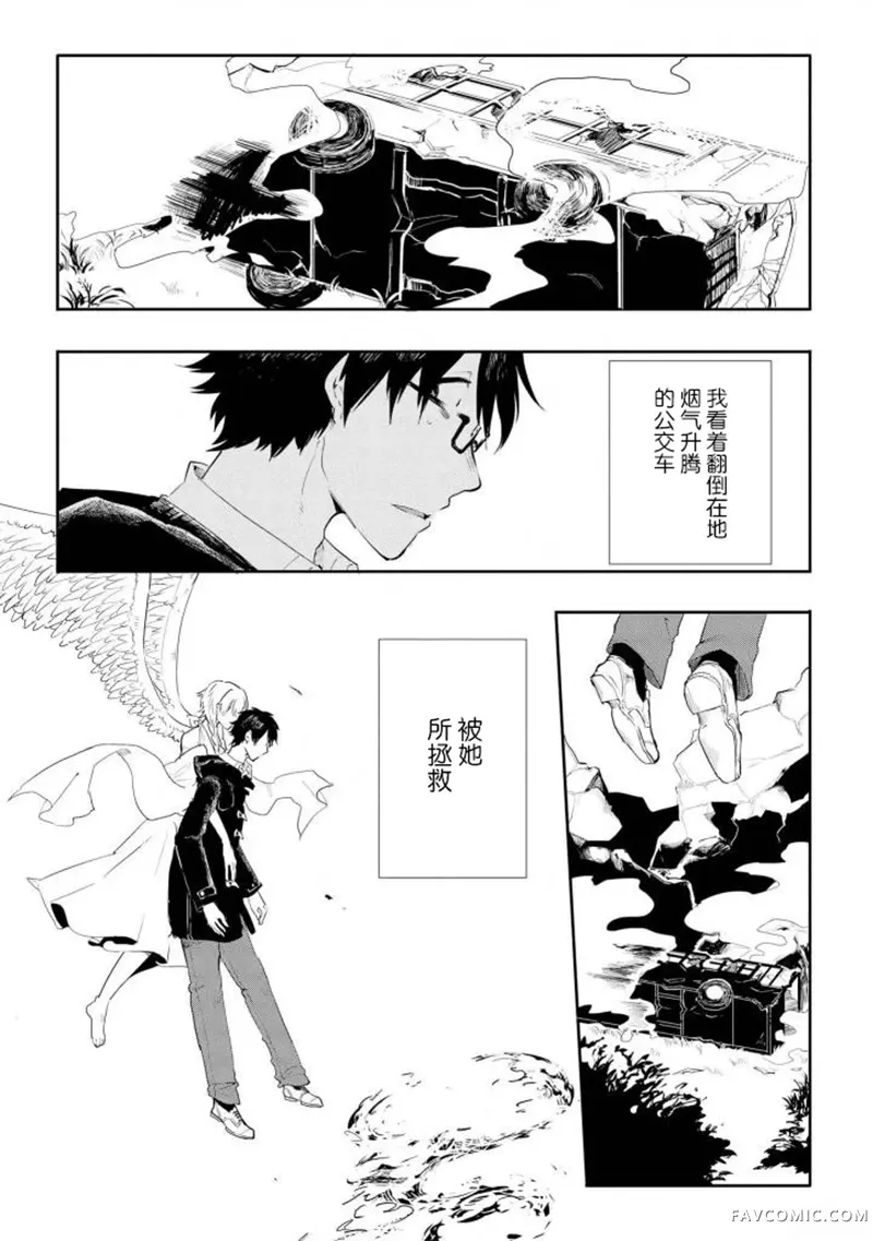 异种恋爱物语集七日天使P2