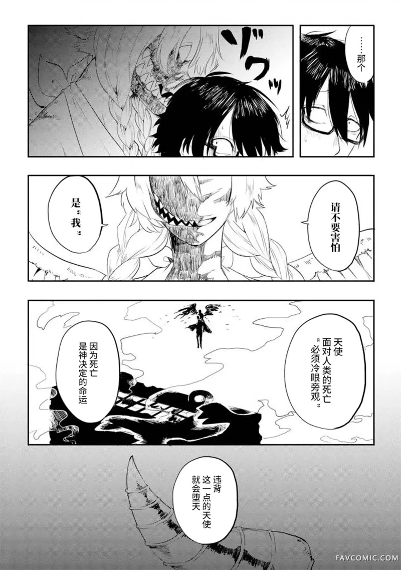 异种恋爱物语集七日天使P3