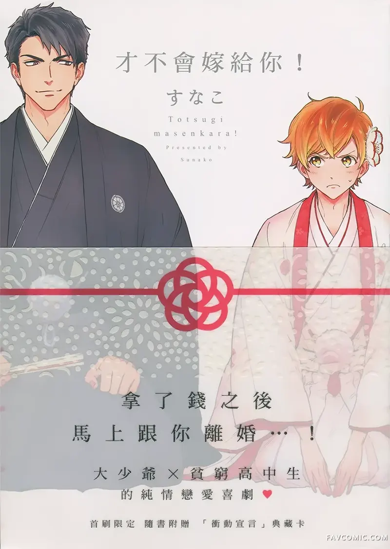 才不会嫁给你！试读1P