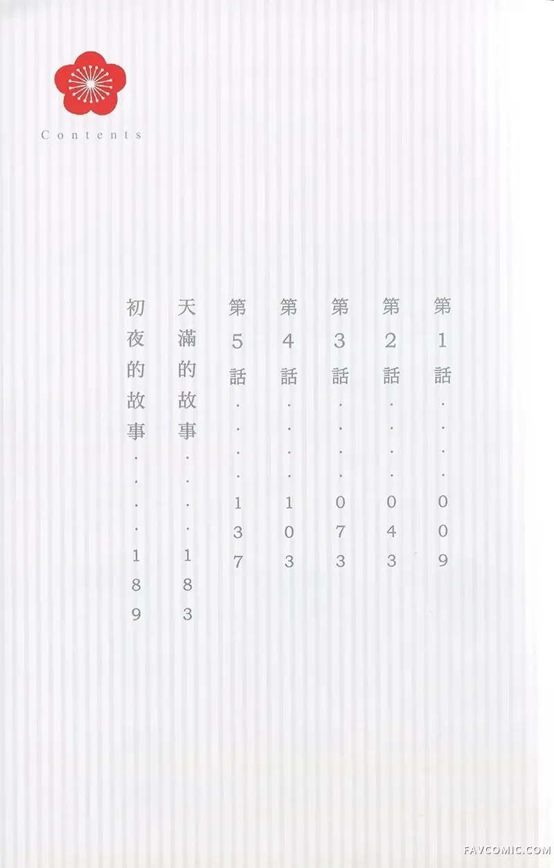 才不会嫁给你！试读3P