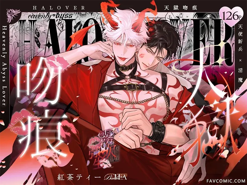 HALOVER【天狱吻痕】试读1P