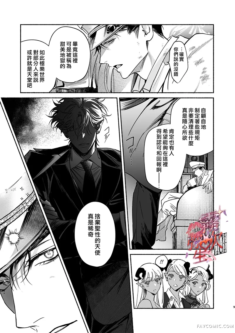 HALOVER【天狱吻痕】短篇P10