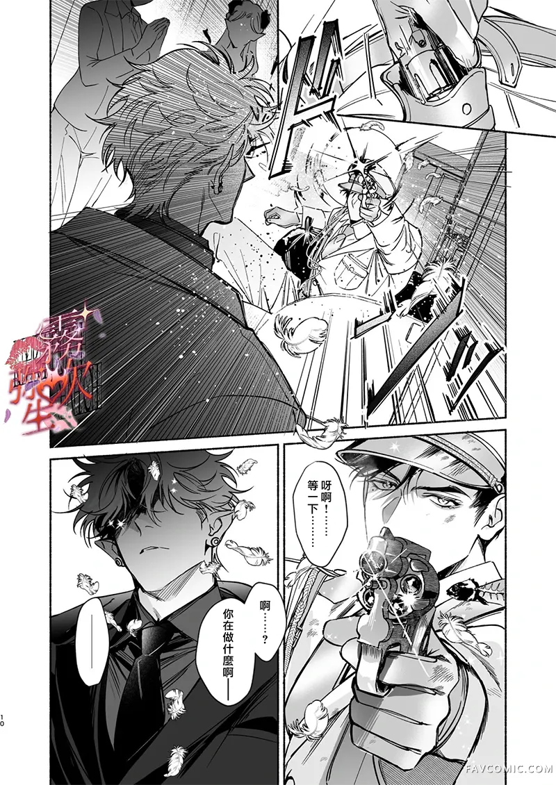 HALOVER【天狱吻痕】短篇P11