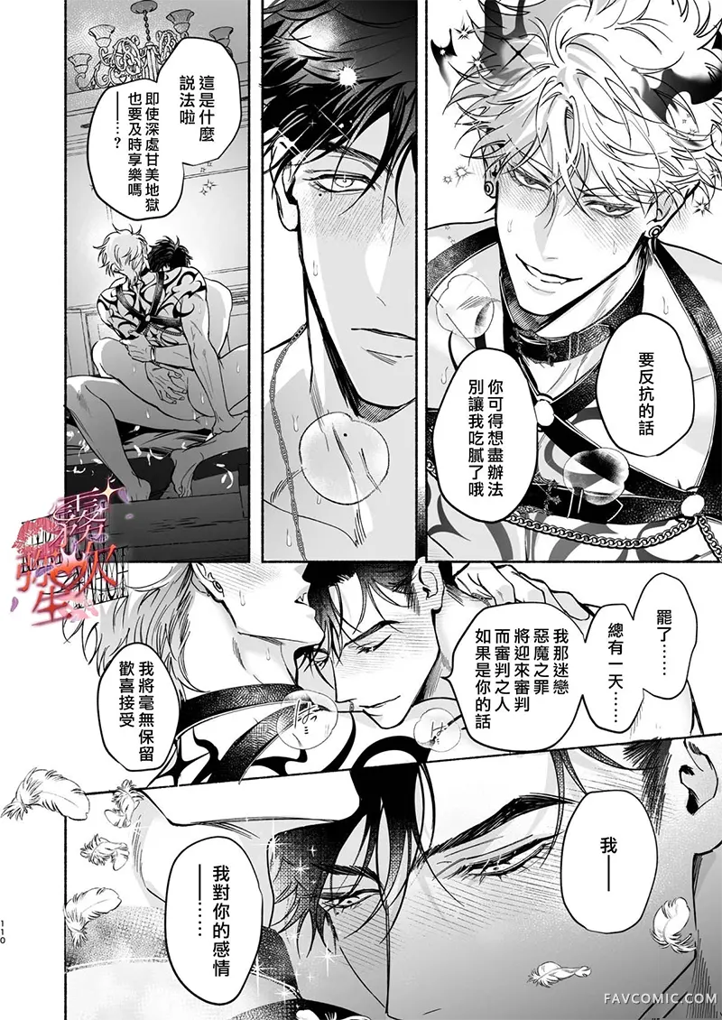 HALOVER【天狱吻痕】短篇P111