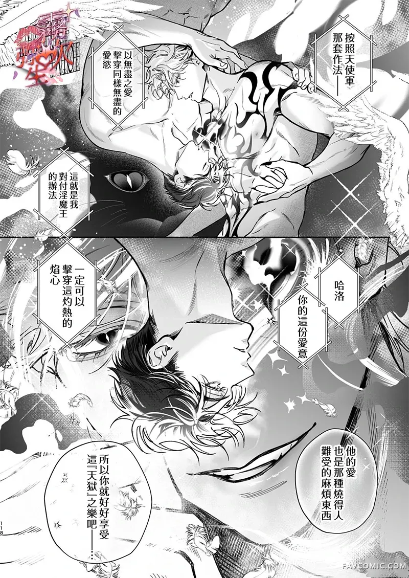 HALOVER【天狱吻痕】短篇P119