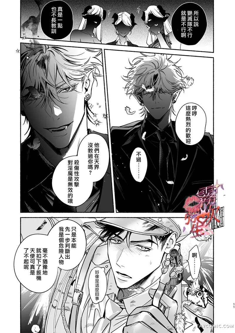 HALOVER【天狱吻痕】短篇P12