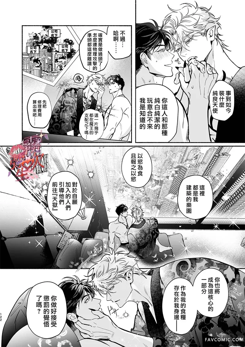 HALOVER【天狱吻痕】短篇P123