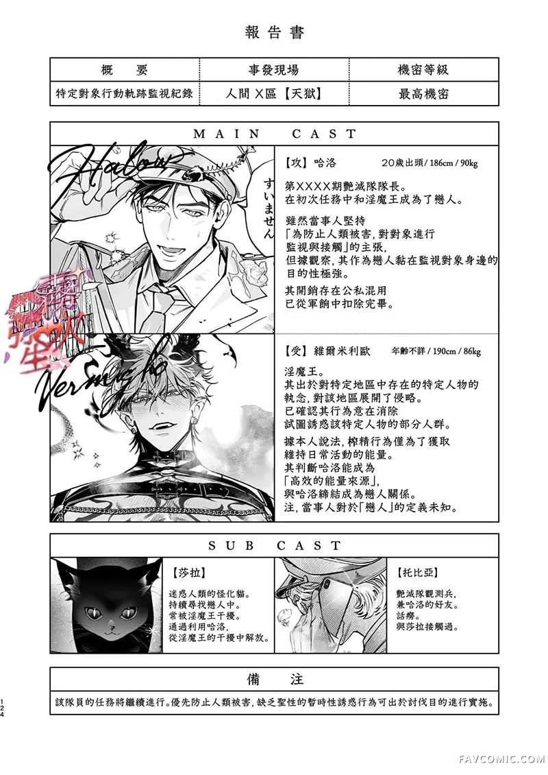 HALOVER【天狱吻痕】短篇P125