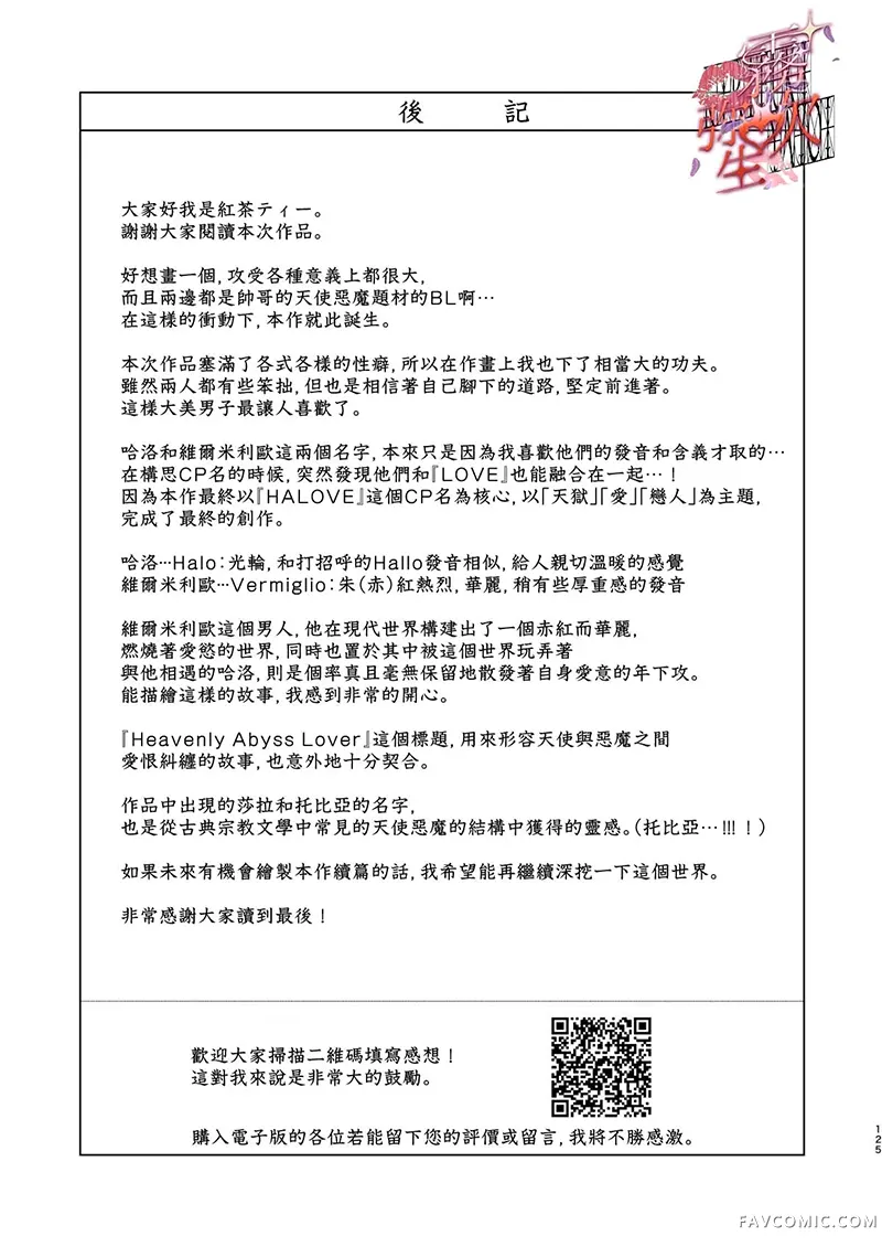 HALOVER【天狱吻痕】短篇P126