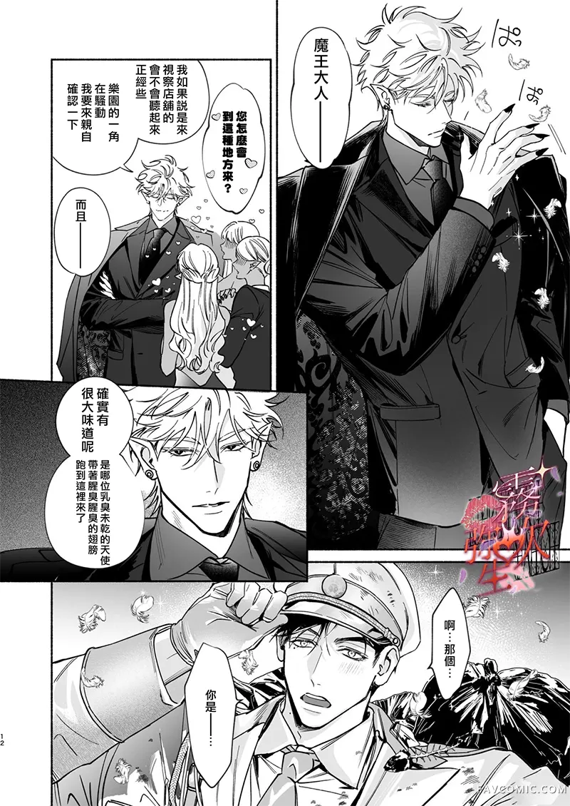 HALOVER【天狱吻痕】短篇P13