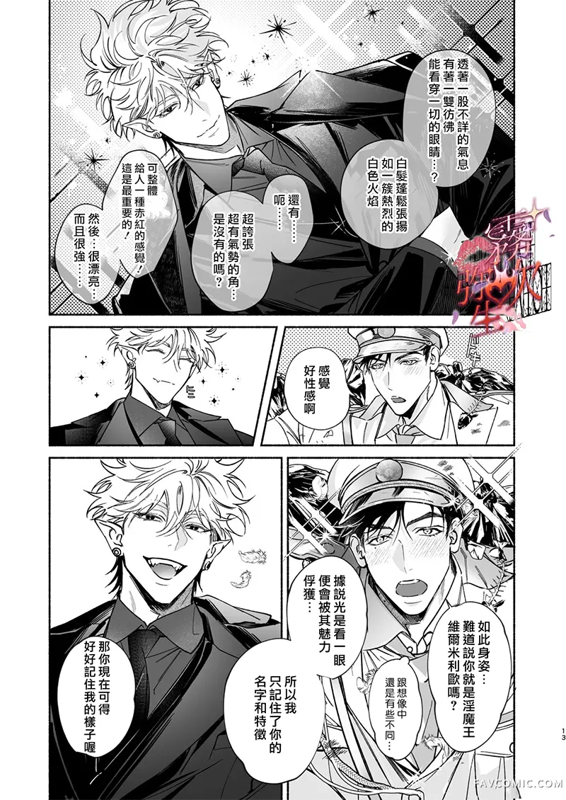 HALOVER【天狱吻痕】短篇P14