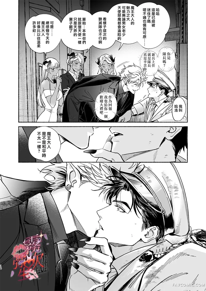 HALOVER【天狱吻痕】短篇P15