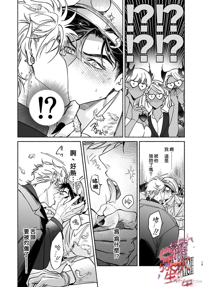 HALOVER【天狱吻痕】短篇P16