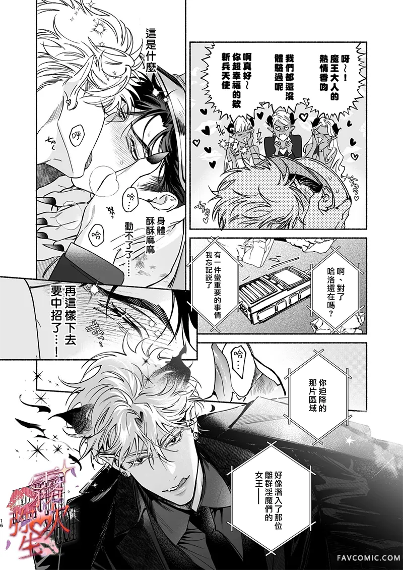 HALOVER【天狱吻痕】短篇P17