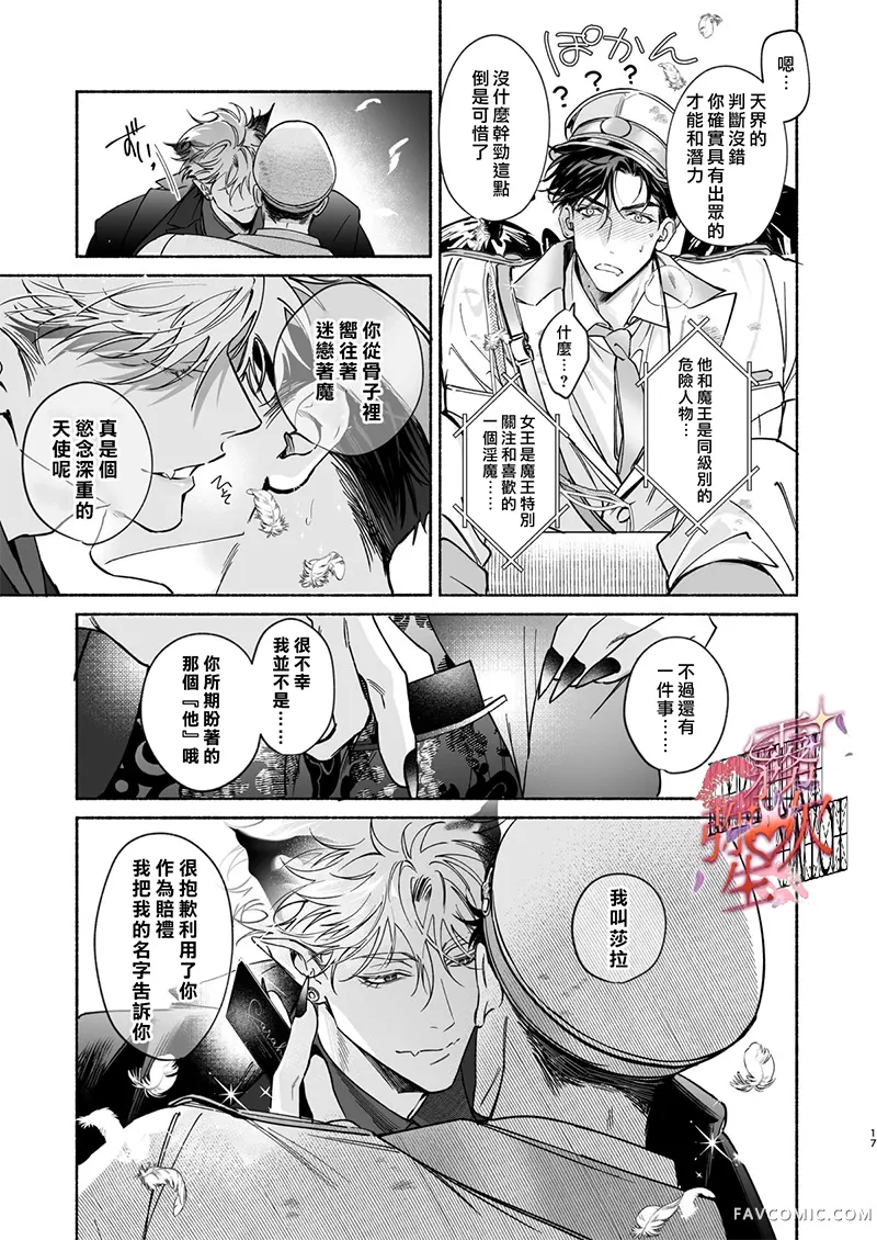 HALOVER【天狱吻痕】短篇P18