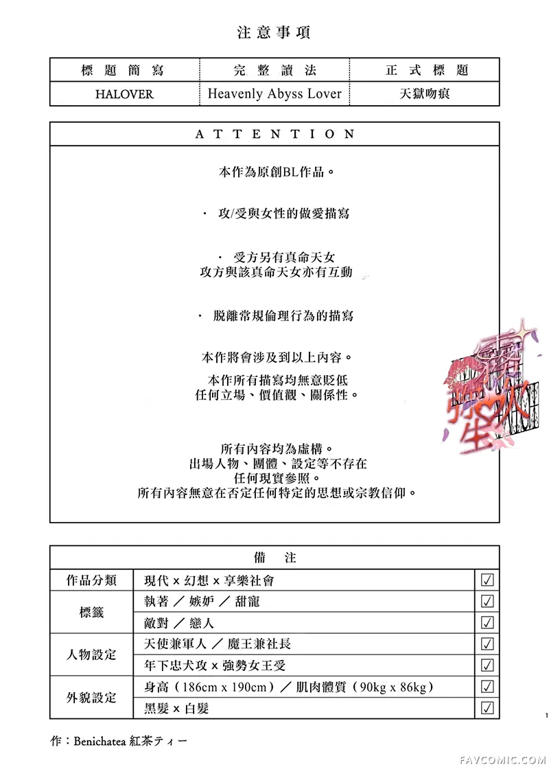 HALOVER【天狱吻痕】试读2P