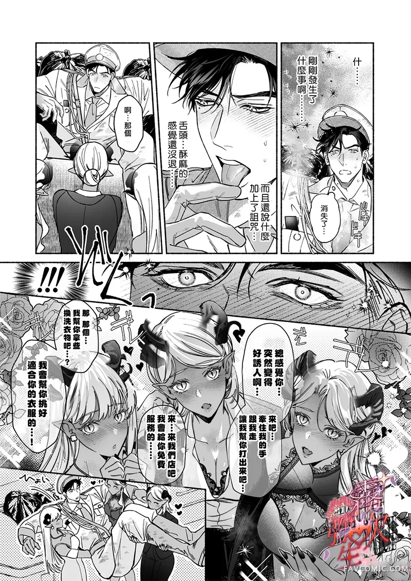 HALOVER【天狱吻痕】短篇P20